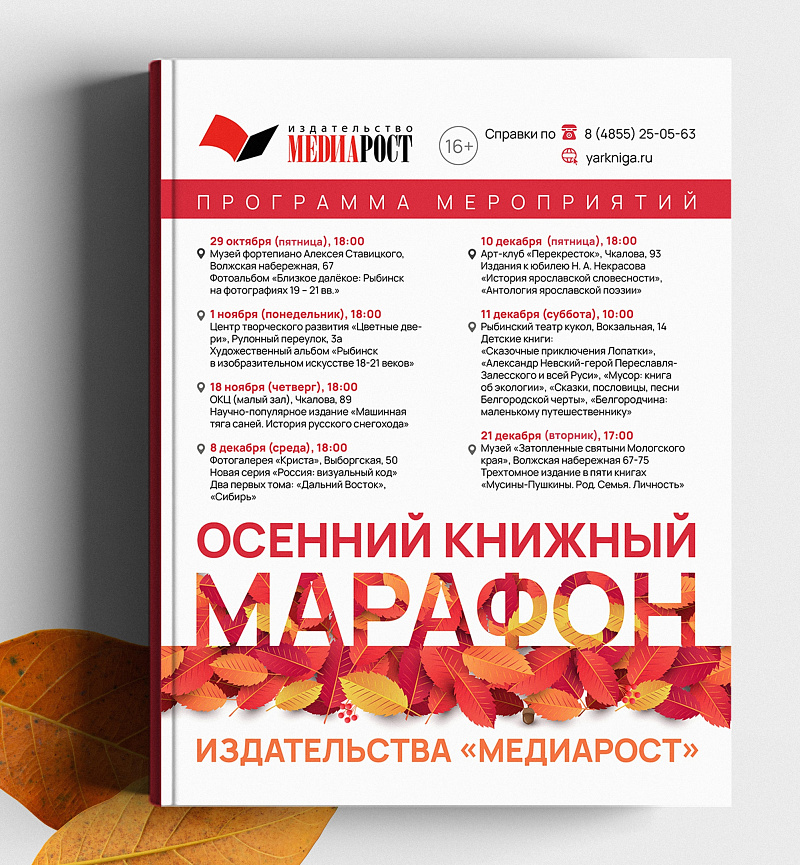В Рыбинске стартует  "Осенний книжный марафон"