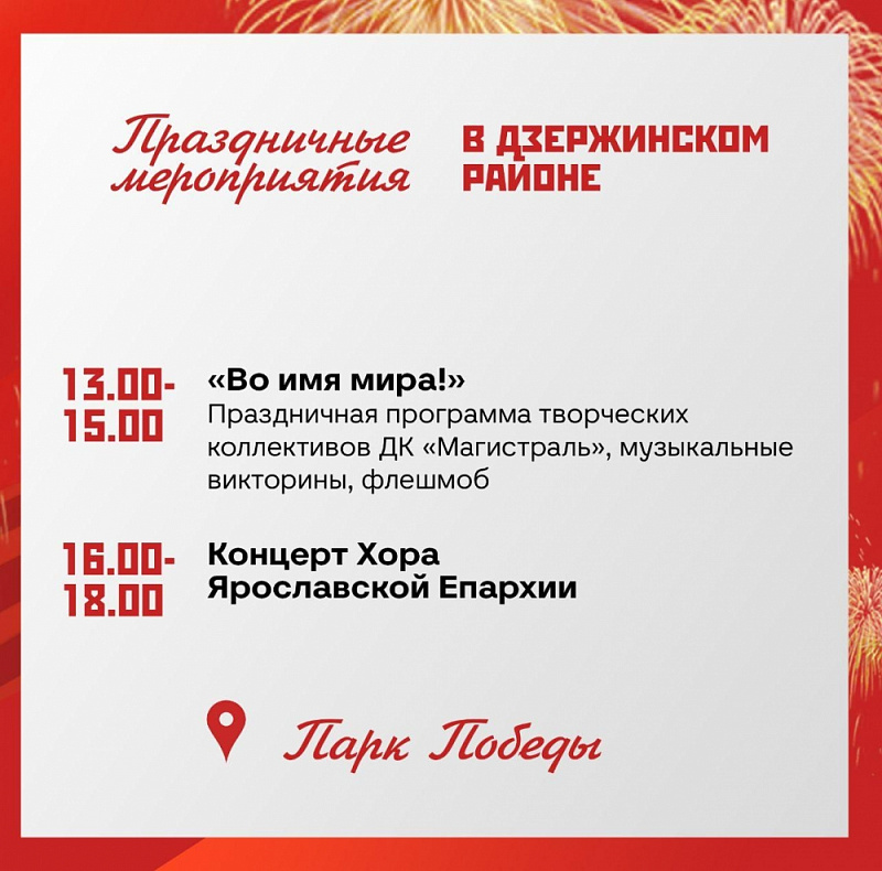 День Победы в Ярославле 2022: программа на 9 Мая