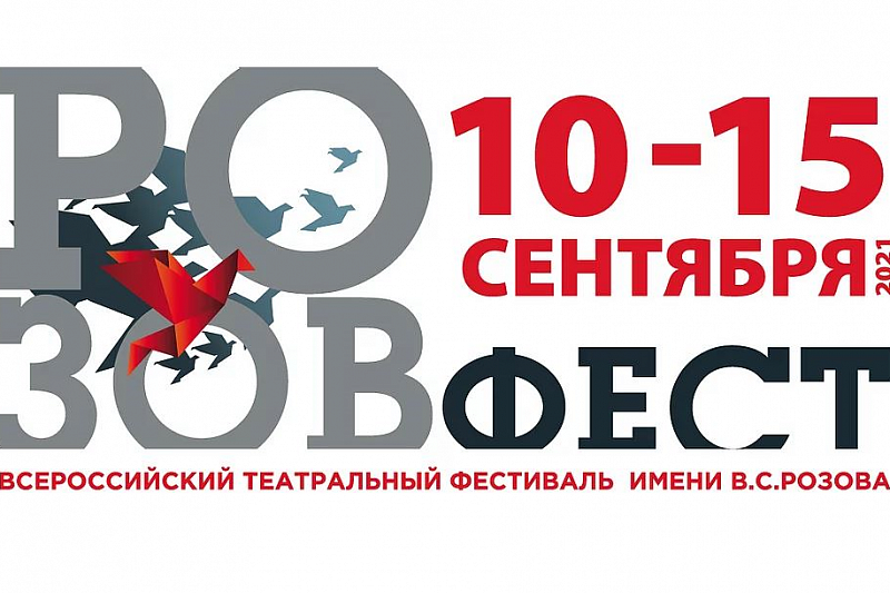 Более 10 спектаклей покажут в Ярославле в рамках всероссийского фестиваля «Розовфест»