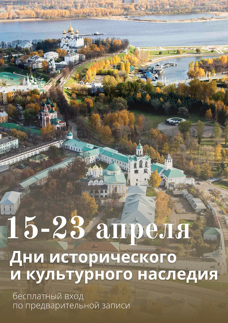 Бесплатные экскурсии в Ярославском музее-заповеднике