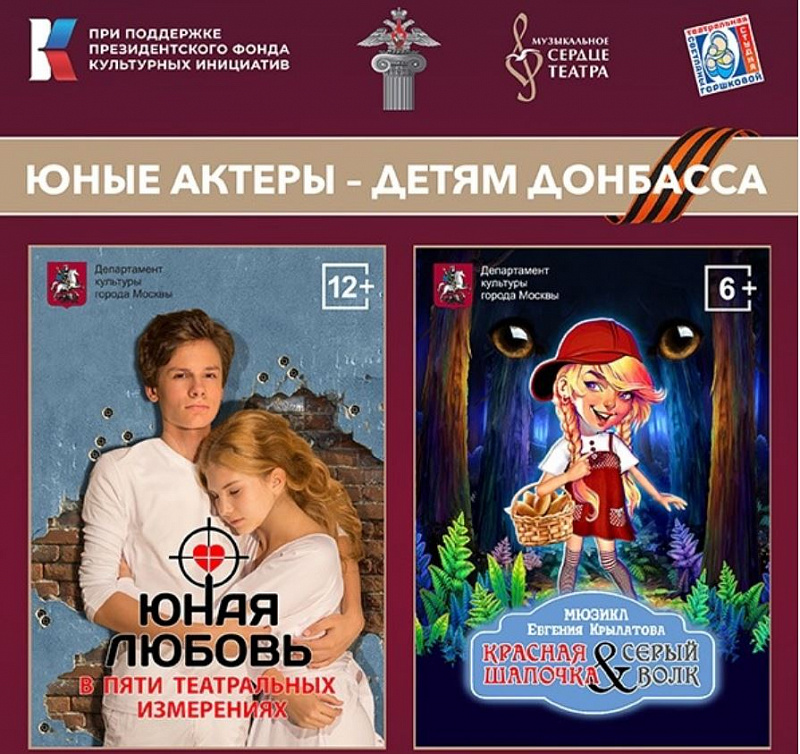 ​Федеральный проект «Юные актеры – детям Донбасса» финиширует в Ярославле