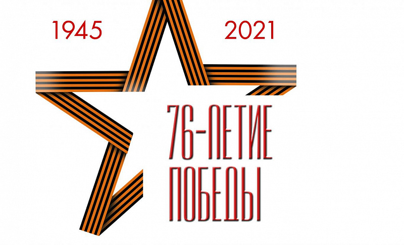 ​Большая культурная программа подготовлена в регионе к 76-й годовщине Победы в Великой Отечественной войне