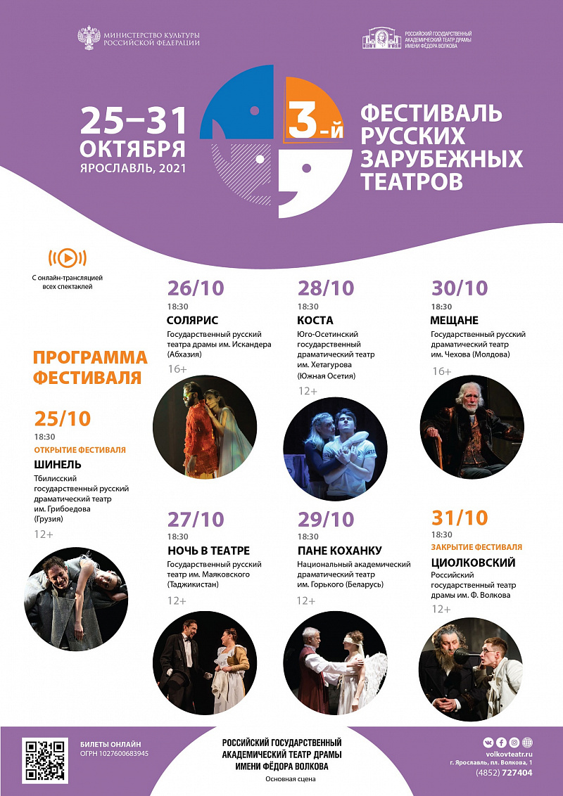 III Фестиваль русских зарубежных театров пройдет в Ярославле