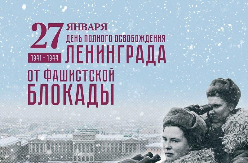 Библиотекари рассказывают школьникам о блокаде Ленинграда