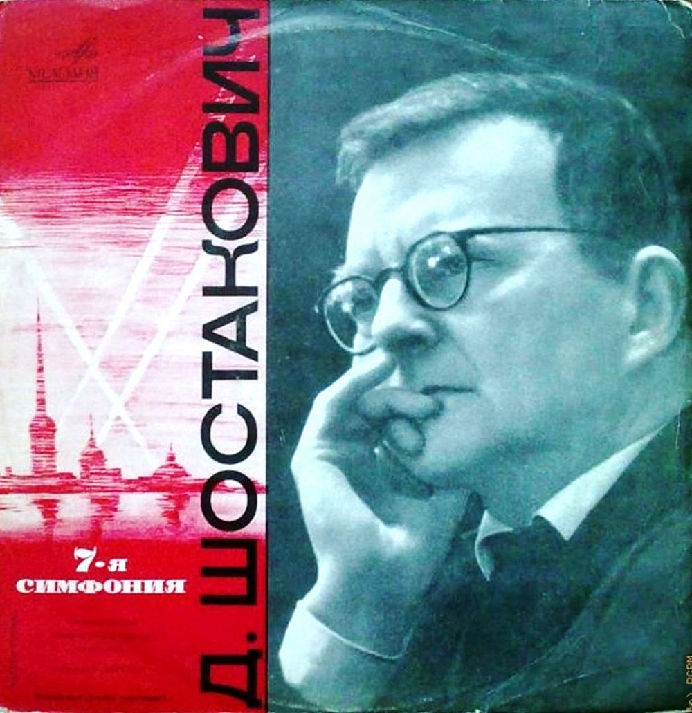 Симфония ленинград слушать. Седьмая симфония д.д. Шостаковича.